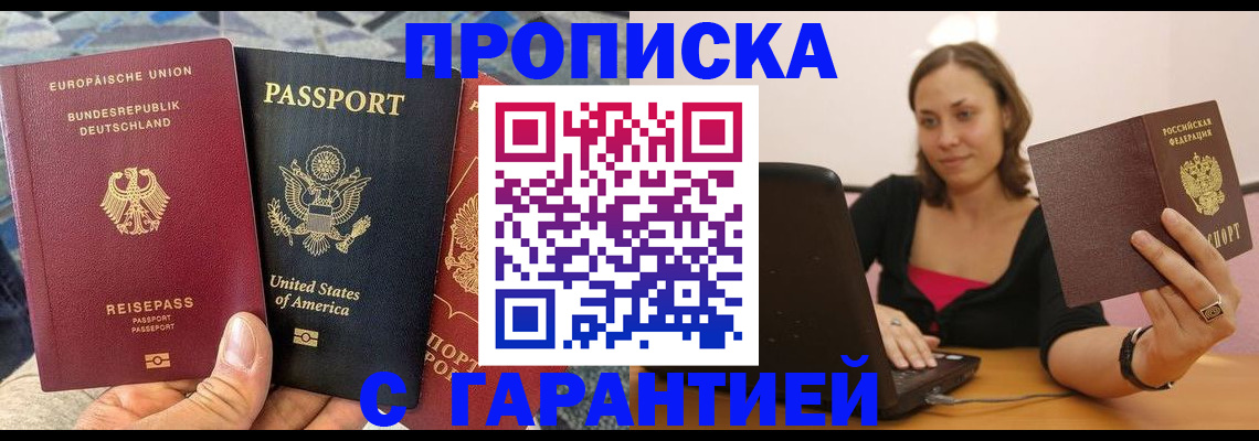 купить прописку в Кольчугино