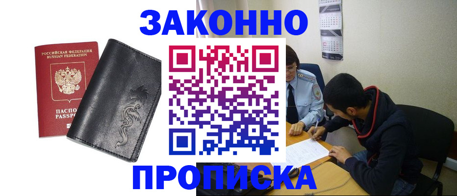 прописка штамп в Кольчугино