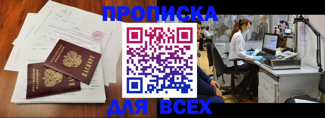прописка законно в Кольчугино